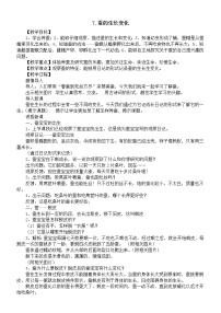 四年级下册7 蚕的生长变化教学设计