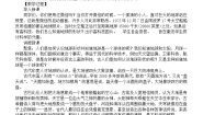 小学科学人教鄂教版 (2017)四年级下册第四单元 地球 太阳 月球12 认识地球的形状教案