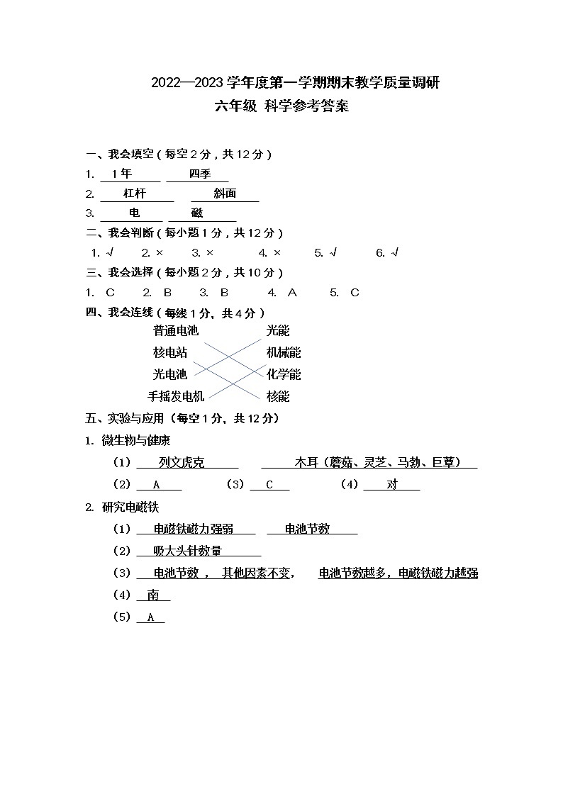 六年级科学参考答案第1页
