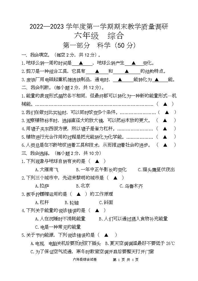 江苏省宿迁地区2022-2023学年六年级上学期期末调研综合试卷第1页