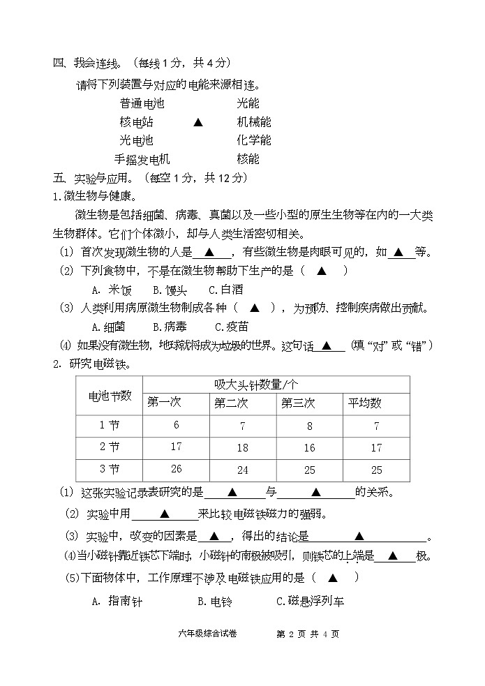 江苏省宿迁地区2022-2023学年六年级上学期期末调研综合试卷第2页
