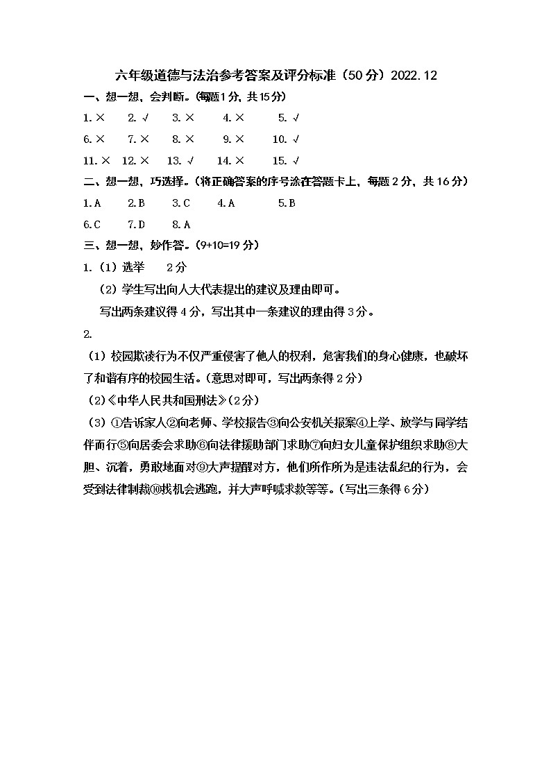 六年级德法参考答案及评分标准第1页