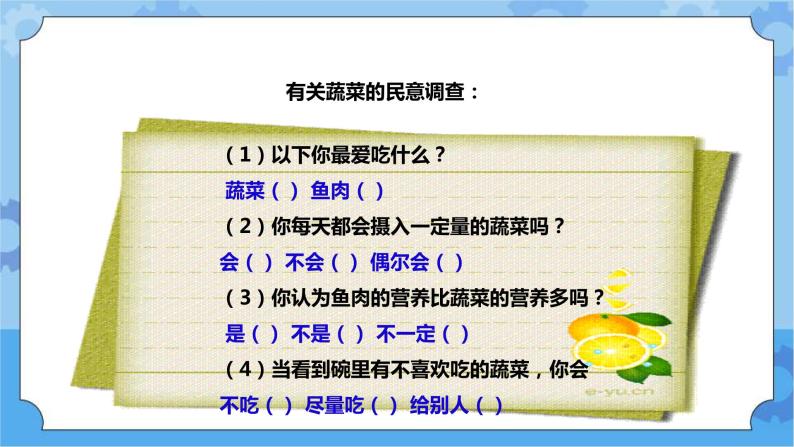 2.5《我们离不开蔬菜》课件+教案+练习06