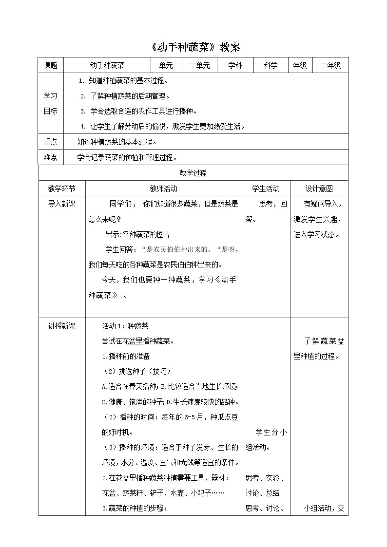 2.6《动手种蔬菜》课件+教案+练习01