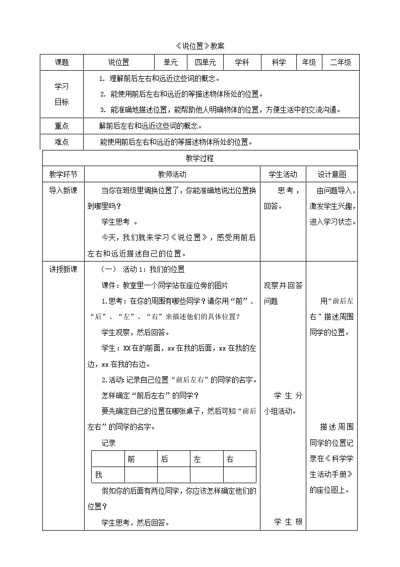 4.12 《说位置》课件+教案+练习01