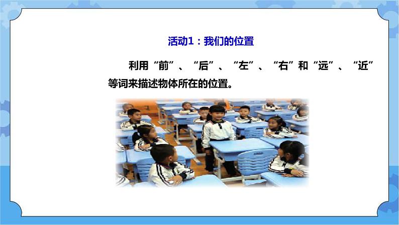 4.12 《说位置》课件+教案+练习03