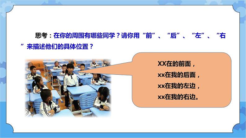 4.12 《说位置》课件+教案+练习04