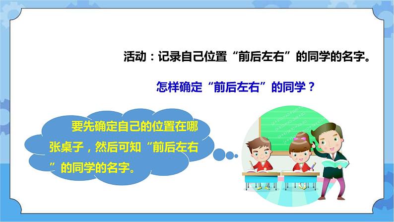 4.12 《说位置》课件+教案+练习05