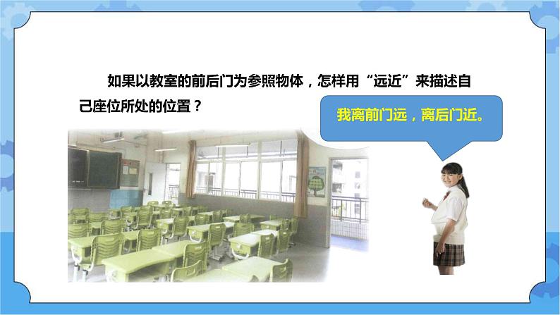 4.12 《说位置》课件+教案+练习08