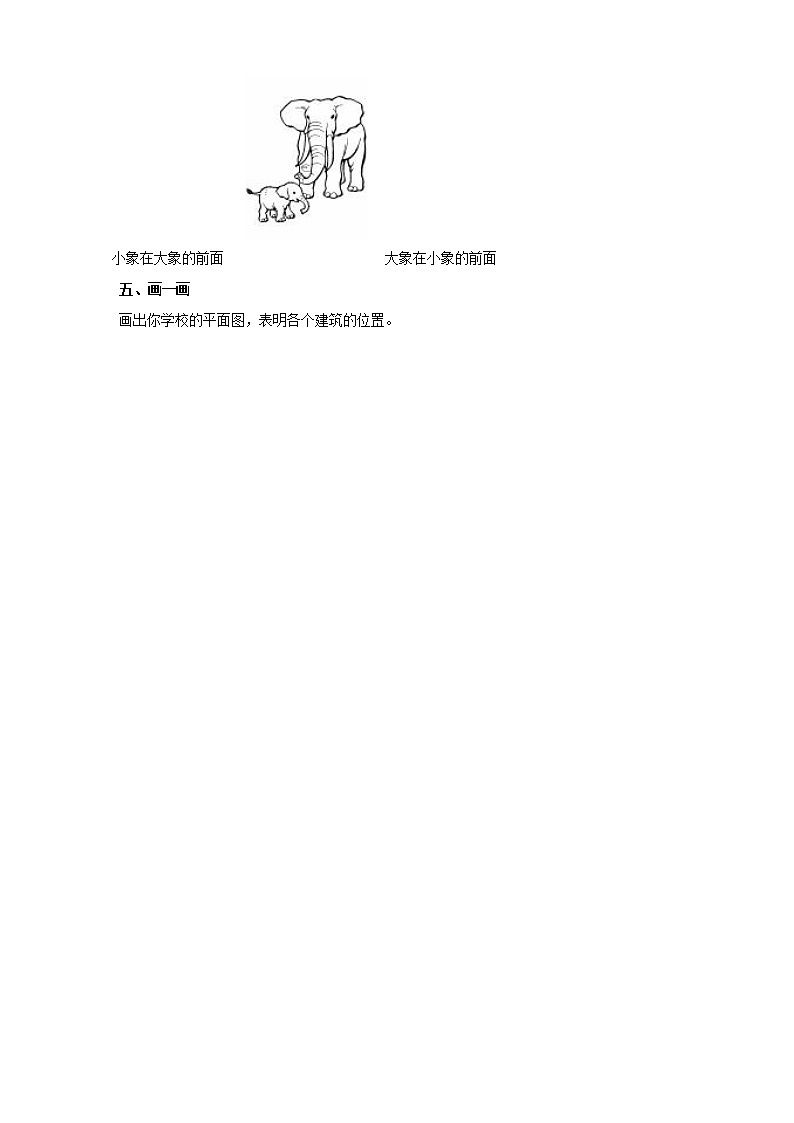 4.12 《说位置》课件+教案+练习02