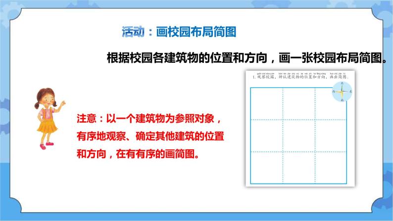 4.14《我们的校园》课件+教案+练习06