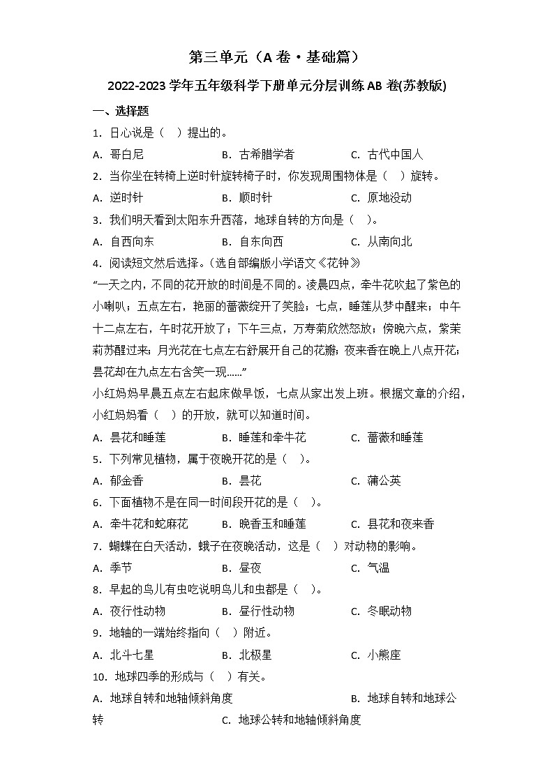 苏教版五年级科学下册单元分层训练:第三单元(A卷·基础篇+答案)01