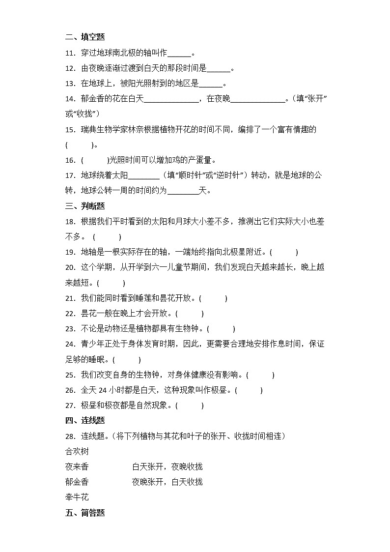 苏教版五年级科学下册单元分层训练:第三单元(A卷·基础篇+答案)02