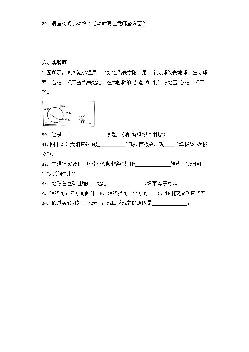 苏教版五年级科学下册单元分层训练:第三单元(A卷·基础篇+答案)03