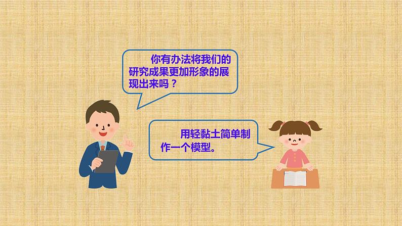 小学科学人教鄂教版六年级下册第二单元第5课《地球的内部结构(第二课时)》课件(2023春)07