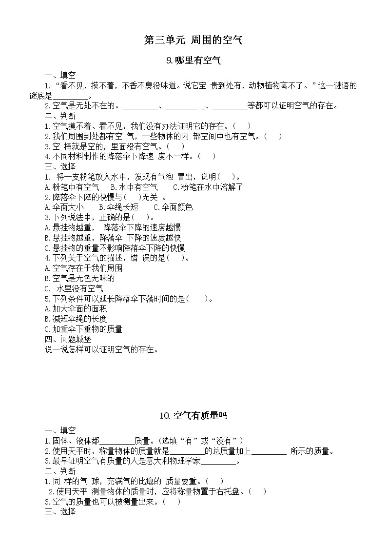 小学科学人教鄂教版三年级下册第三单元《周围的空气》课堂作业新设计（2023春）01