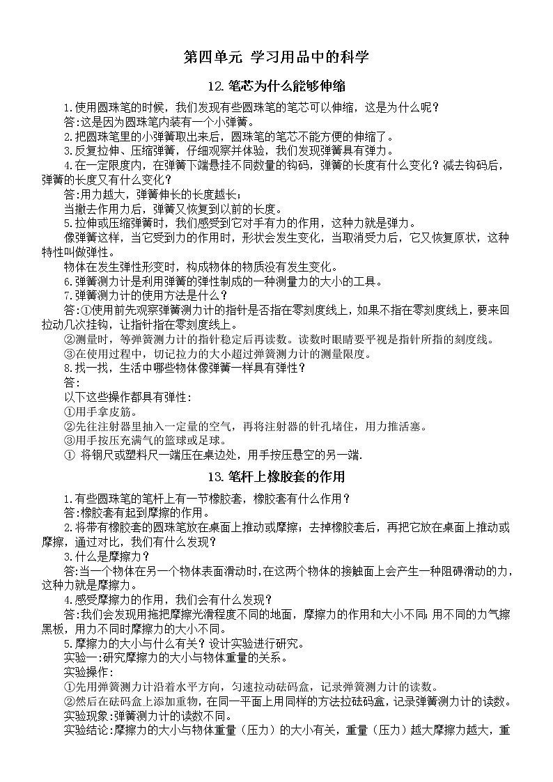 小学科学人教鄂教版三年级下册第四单元《学习用品中的科学》知识点整理(2023春)第1页