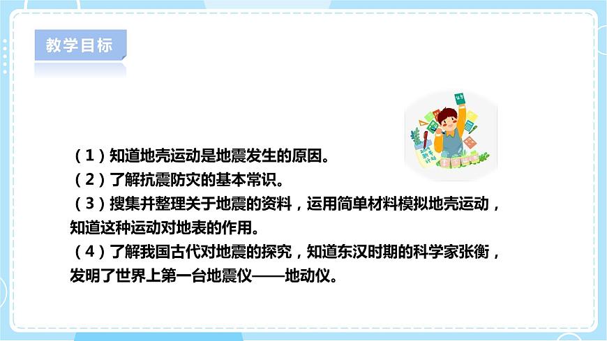 2.6《地震》課件第2頁(yè)
