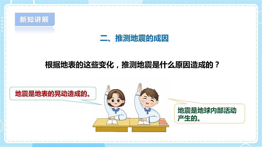 2.6《地震》課件第6頁(yè)
