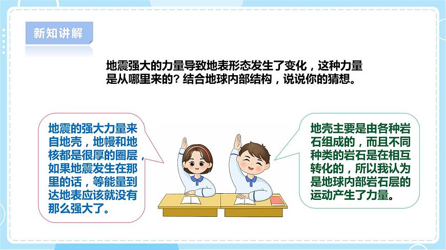2.6《地震》課件第8頁(yè)