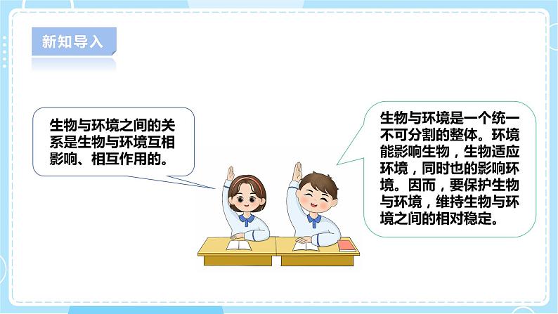 【人教鄂教版】六下科学 1.3《保护生物与环境》课件+教案+同步练习06