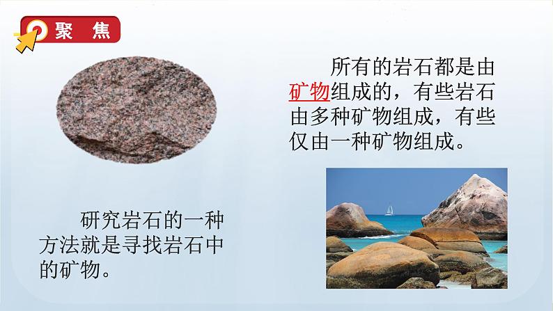 教科版科学四年级下册 3.3岩石的组成 课件06