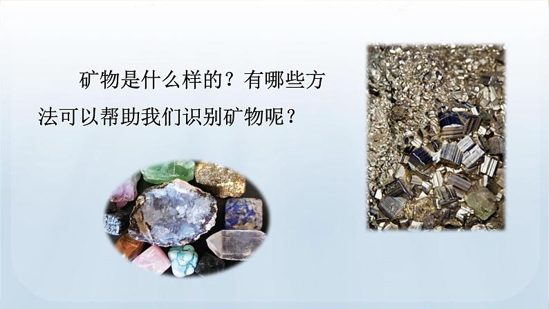 教科版科学四年级下册 3.3岩石的组成 课件07