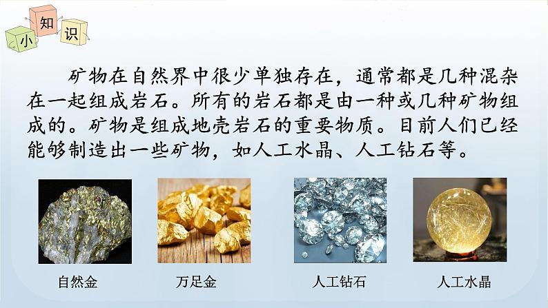 教科版科学四年级下册 3.3岩石的组成 课件08
