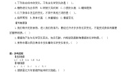 小学科学教科版 (2017)六年级下册6.生命体中的化学变化复习练习题