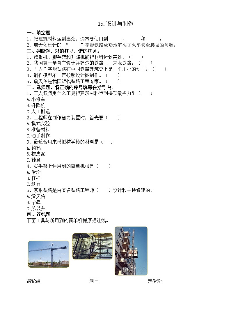 小学科学人教鄂教版五年级下册第五单元第15课《设计与制作》课堂作业新设计(2023春)(附参考答案)第1页