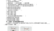 小学人教鄂教版 (2017)6 小电机转起来练习题