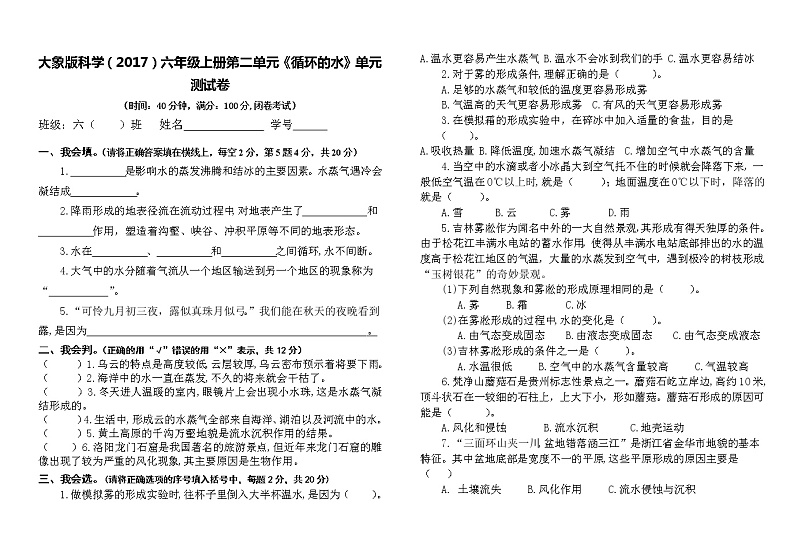 大象版科学(2017)六年级上册第二单元《循环的水》单元测试卷01