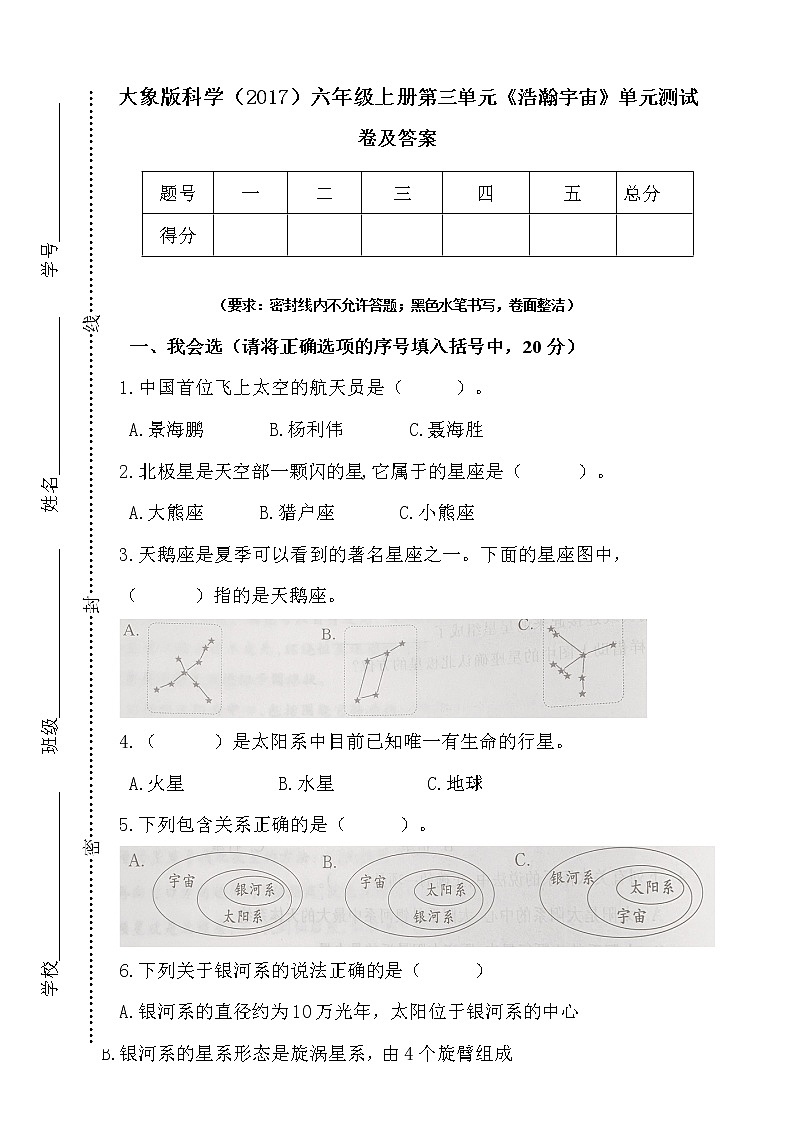 大象版科学(2017)六年级上册第三单元《浩瀚宇宙》单元测试卷及答案01