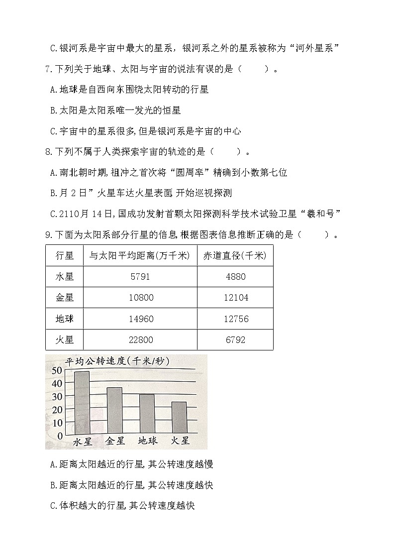 大象版科学(2017)六年级上册第三单元《浩瀚宇宙》单元测试卷及答案02