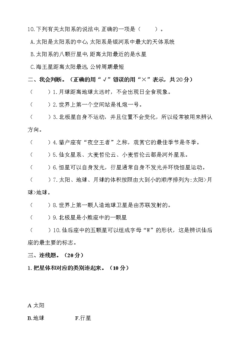 大象版科学(2017)六年级上册第三单元《浩瀚宇宙》单元测试卷及答案03