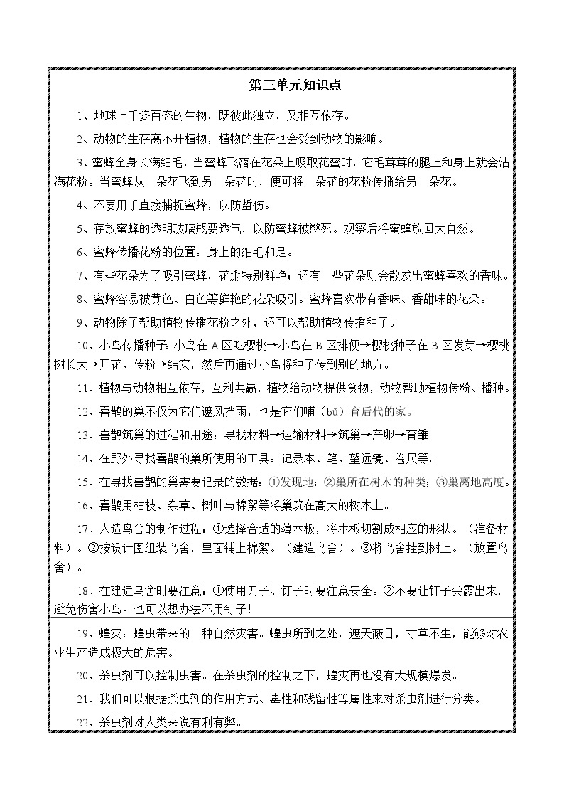 冀人版三年级下册科学 第三单元 生物相互影响 知识点总结01