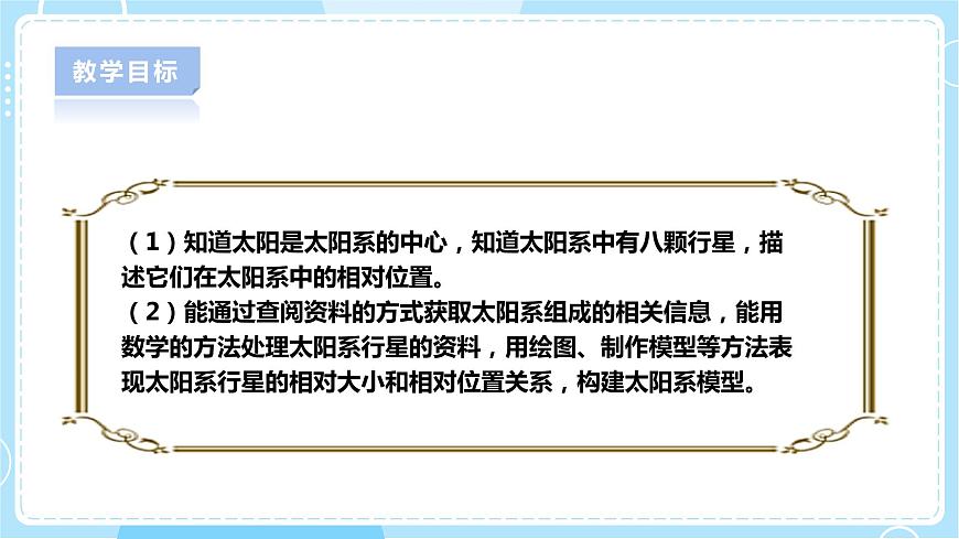 3.9《太陽系》課件 第2頁