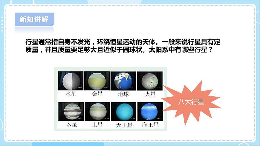3.9《太陽系》課件 第6頁