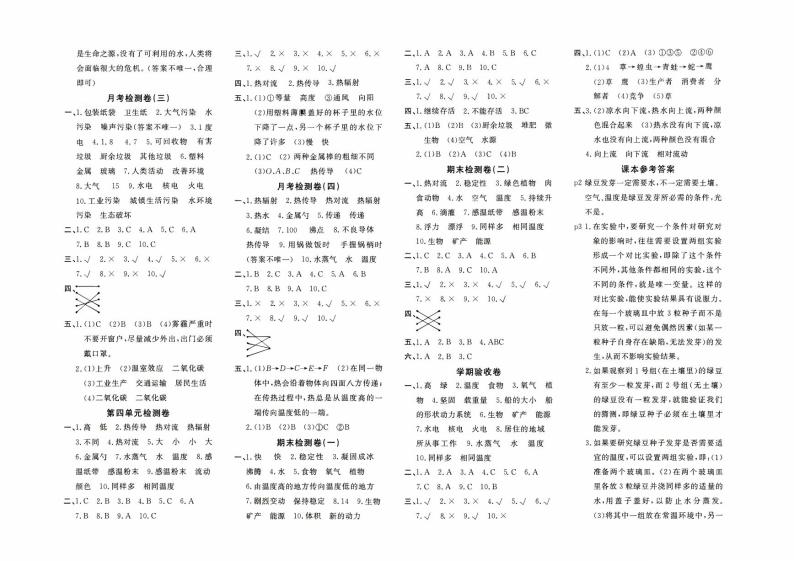 新教科版五年级下册《科学》第四次月考检测卷【有答案】02