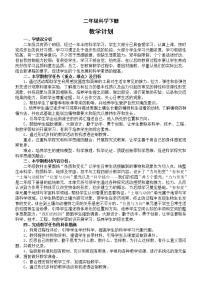 小学科学冀人版二年级下册教学计划（2023春）