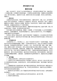 小学科学冀人版四年级下册教学计划（2023春）