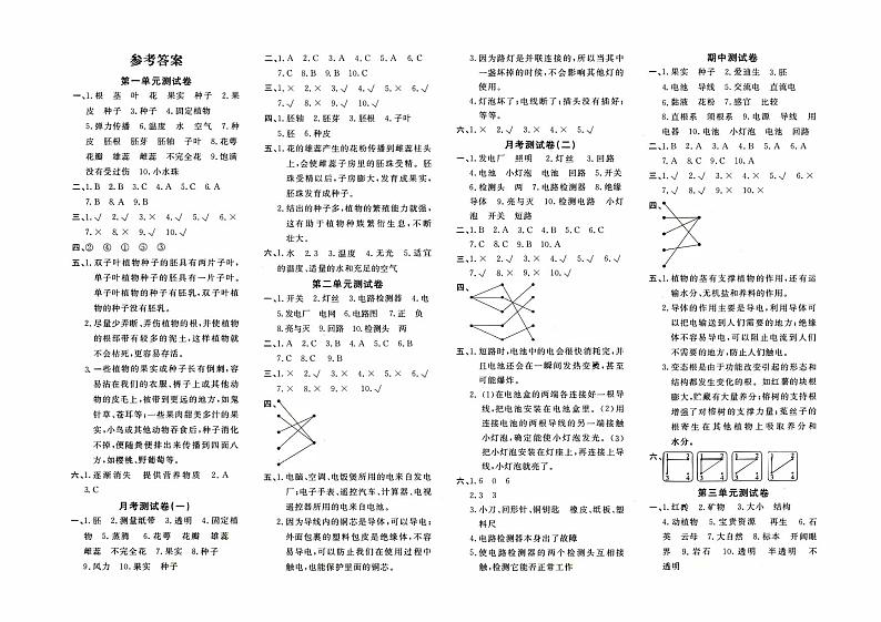 新教科版四年级下册《科学》第三次月考测试卷【有答案】01