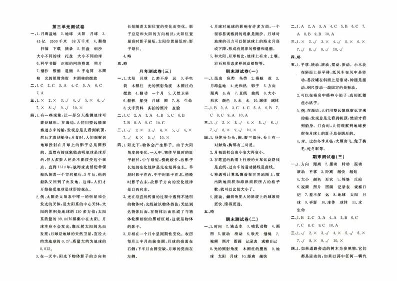 新教科版三年级下册《科学》第一单元测试卷【含答案】02