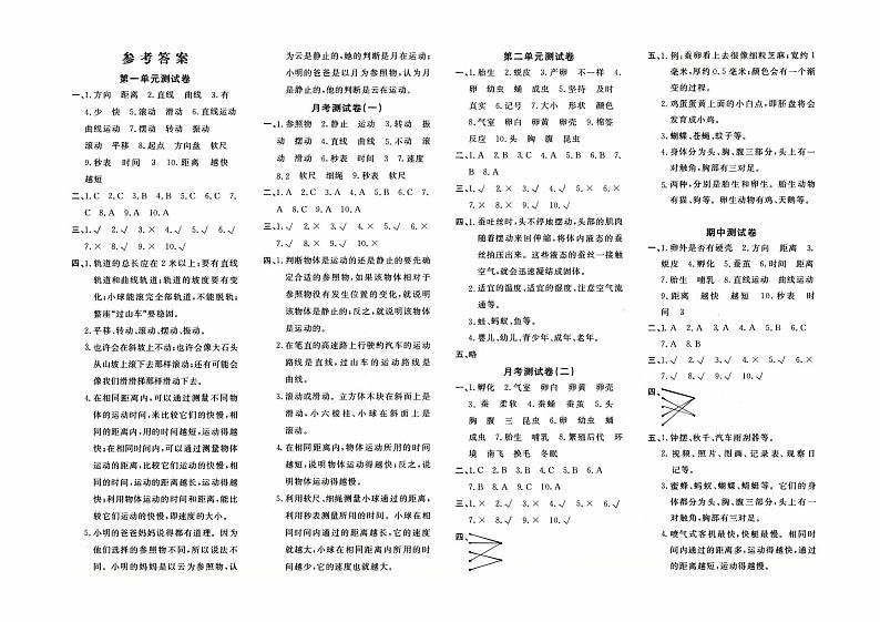 新教科版三年级下册《科学》期中测试卷【含答案】01