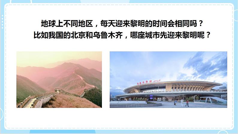 2.4 谁先迎来黎明课件第4页