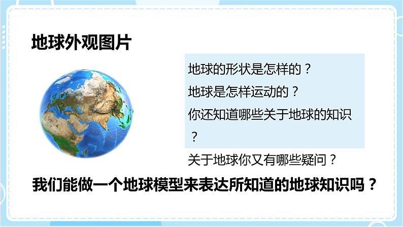 2.1 我们的地球模型 课件第4页