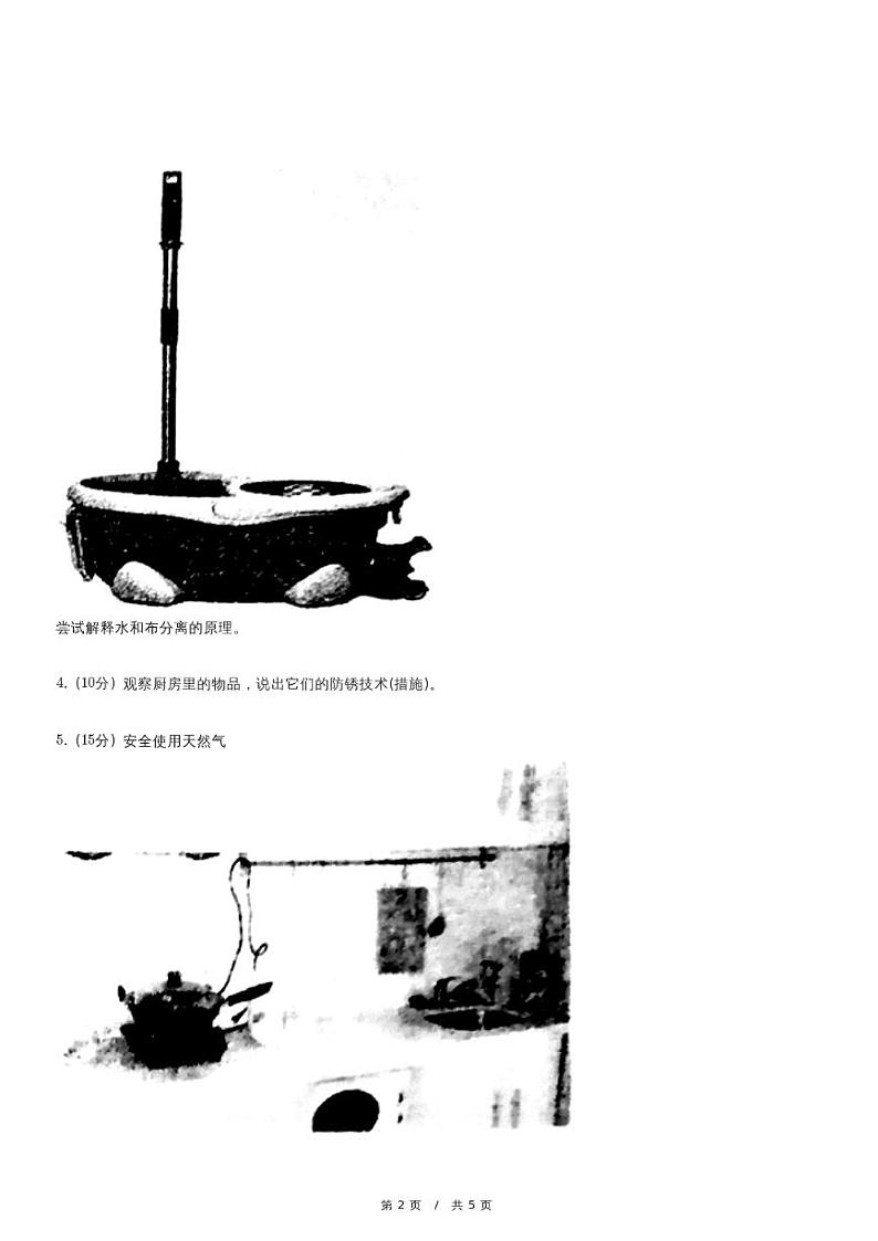 2021年河南省新乡市新乡县粤教粤科版六年级上学期期末科学试卷第2页