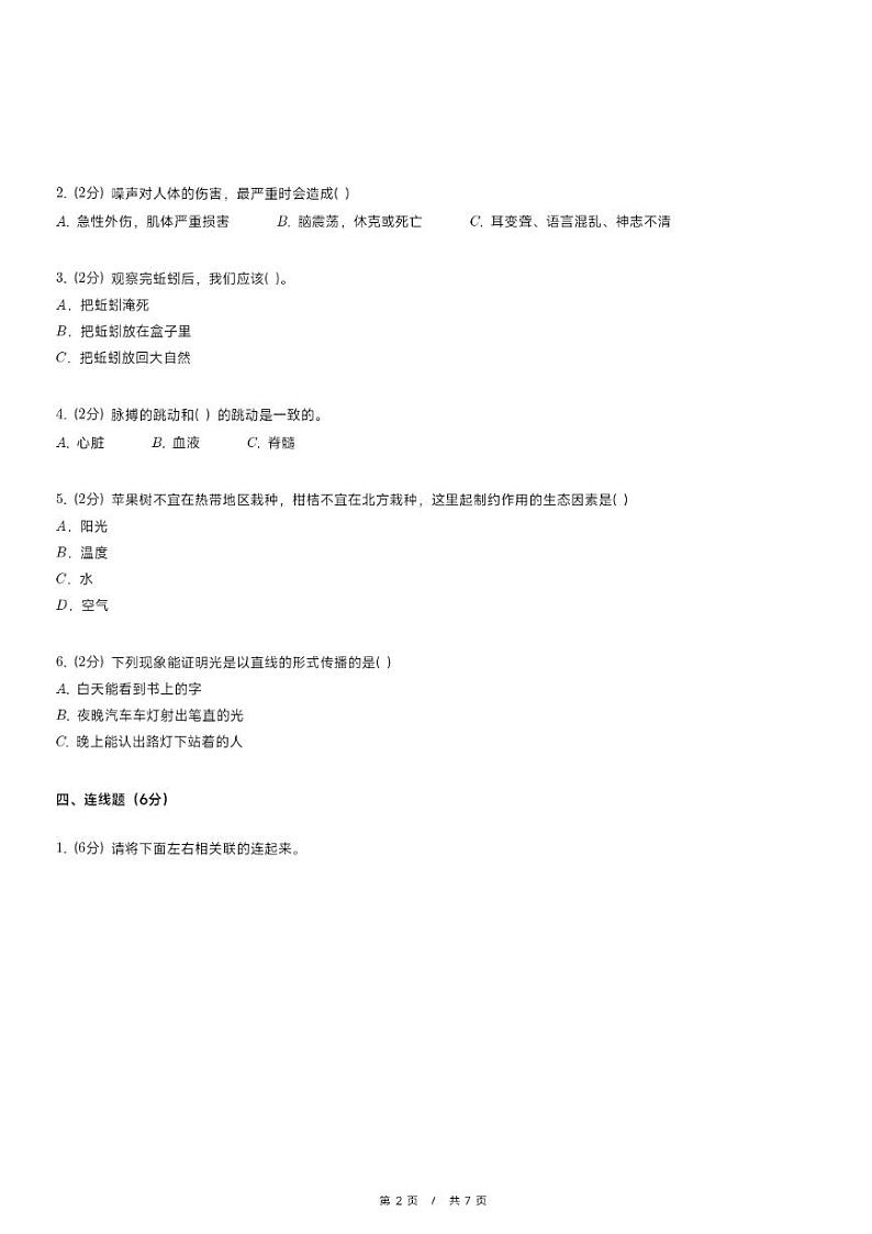 2021年河南省驻马店市正阳县大象版六年级上学期期末科学试卷第2页