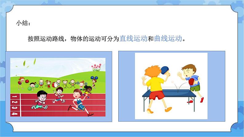 青岛版(六三制2017秋)四年级下册1.2.小球的运动  课件第4页