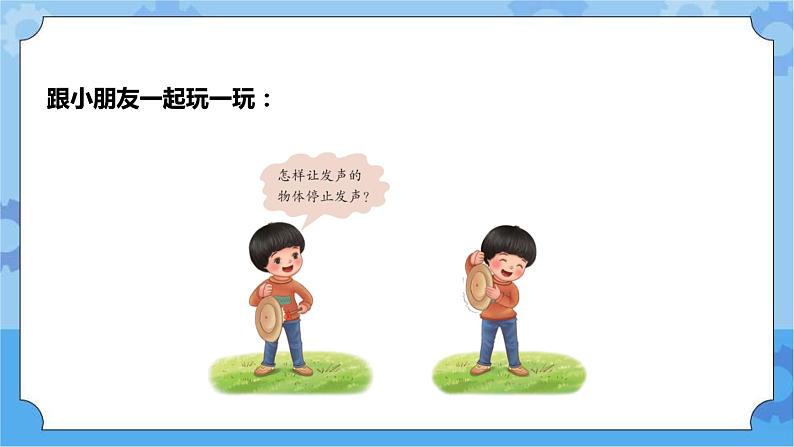 青岛版(六三制2017秋)四年级下册2.5.声音的产生 课件第8页